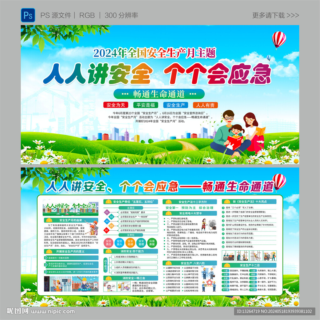 安全生产月展板