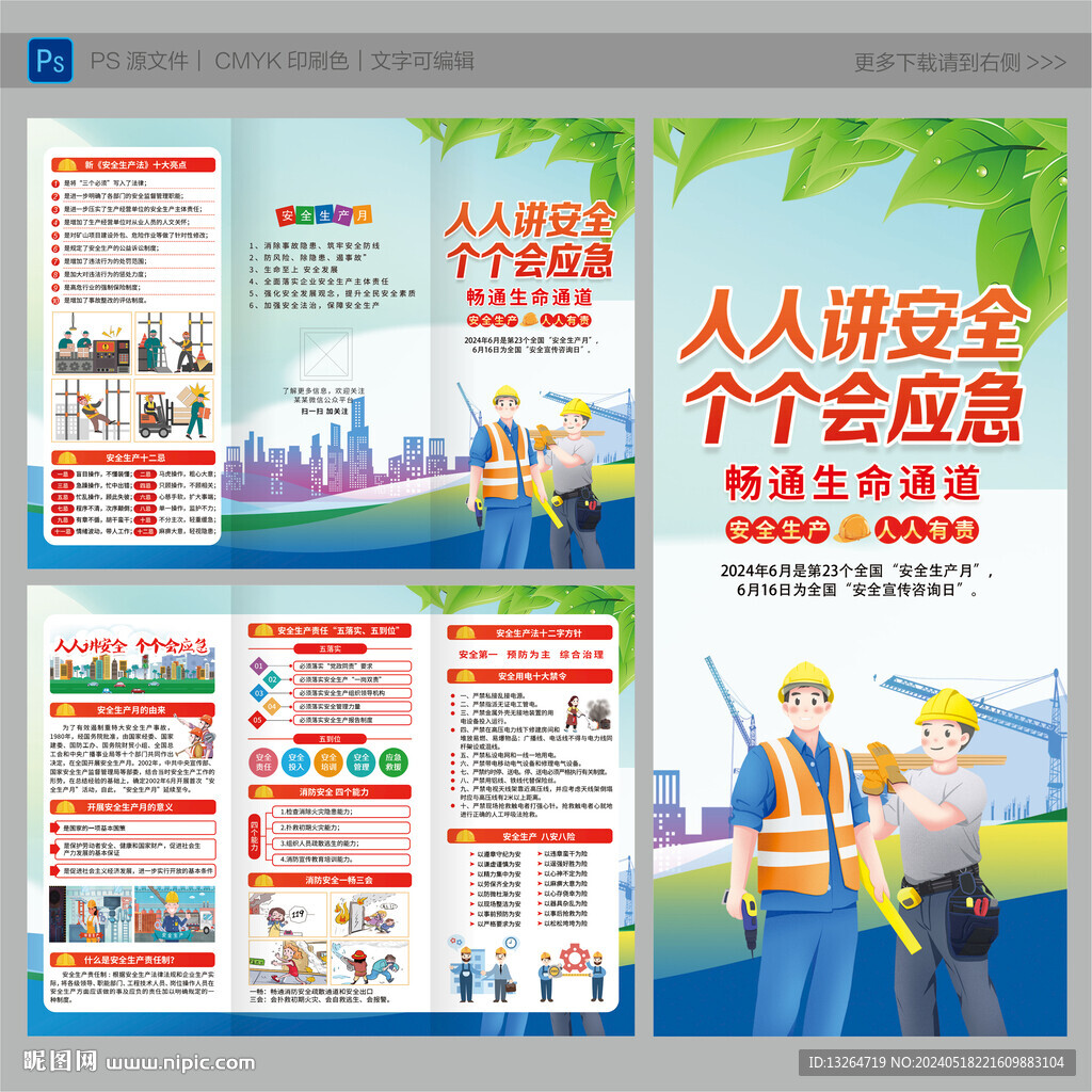 安全生产月三折页