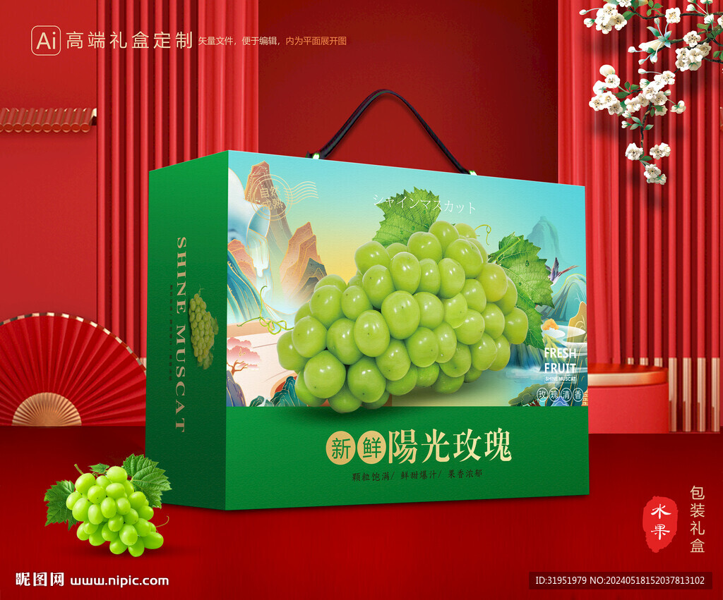 阳光玫瑰包装 葡萄礼盒