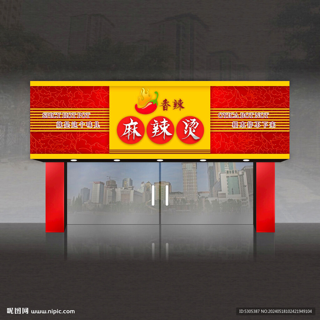 麻辣烫门头