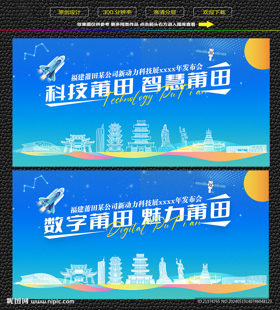 科技智慧莆田展板