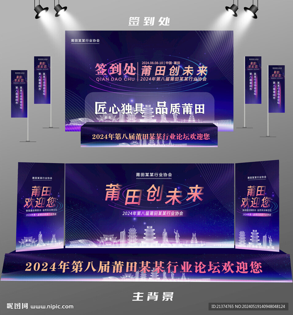 莆田行业论坛签到墙背景墙注水旗