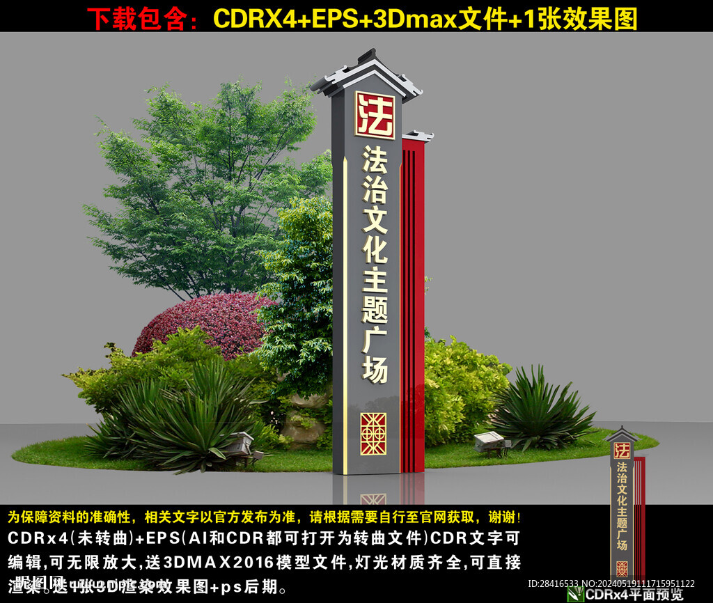 法治广场精神堡垒