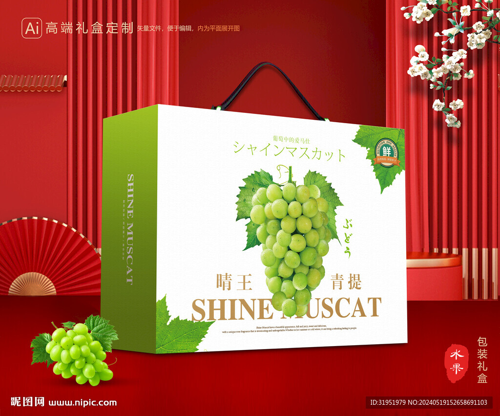 阳光玫瑰包装 晴王礼盒