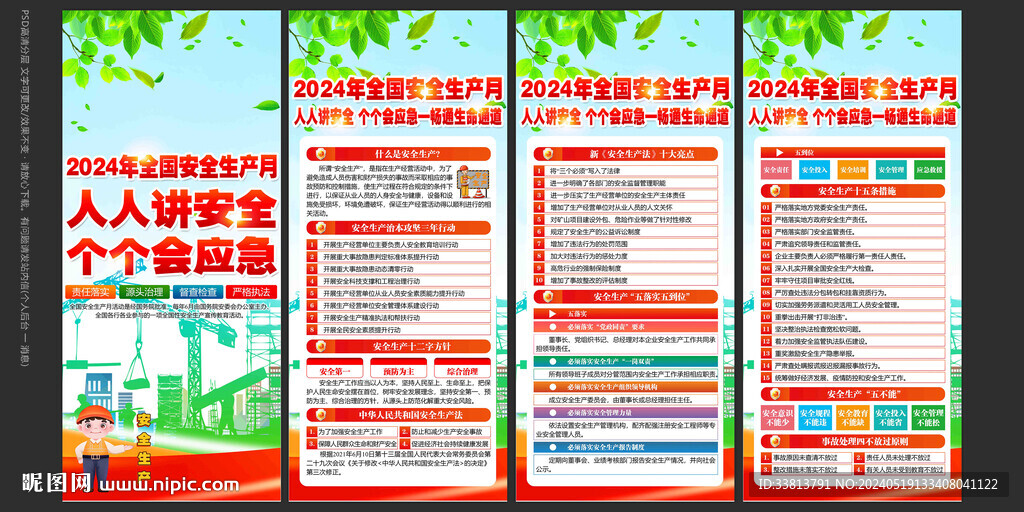 安全生产月展板海报