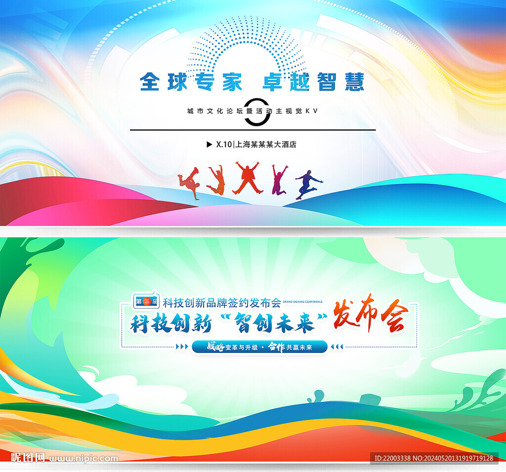 企业会议背景展板图片