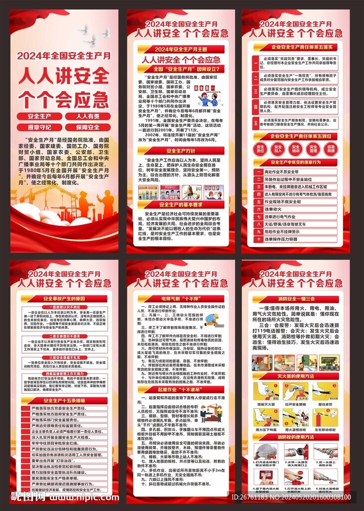 全国安全生产月展架