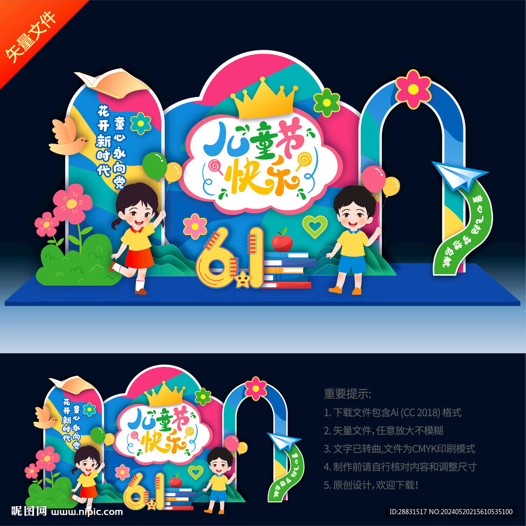 六一儿童节美陈