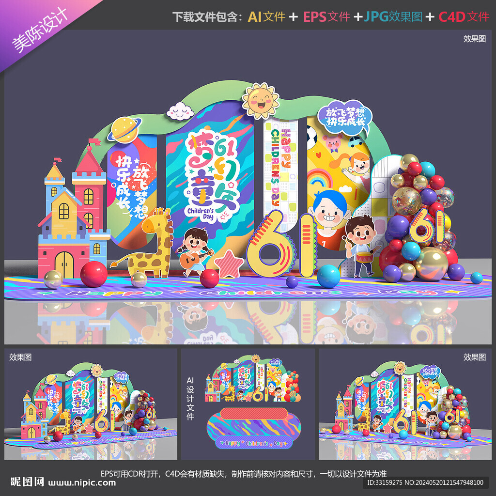 六一儿童节美陈