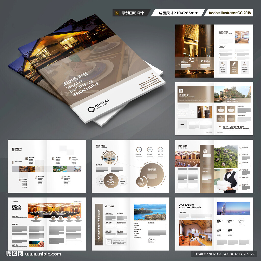 旅游酒店画册