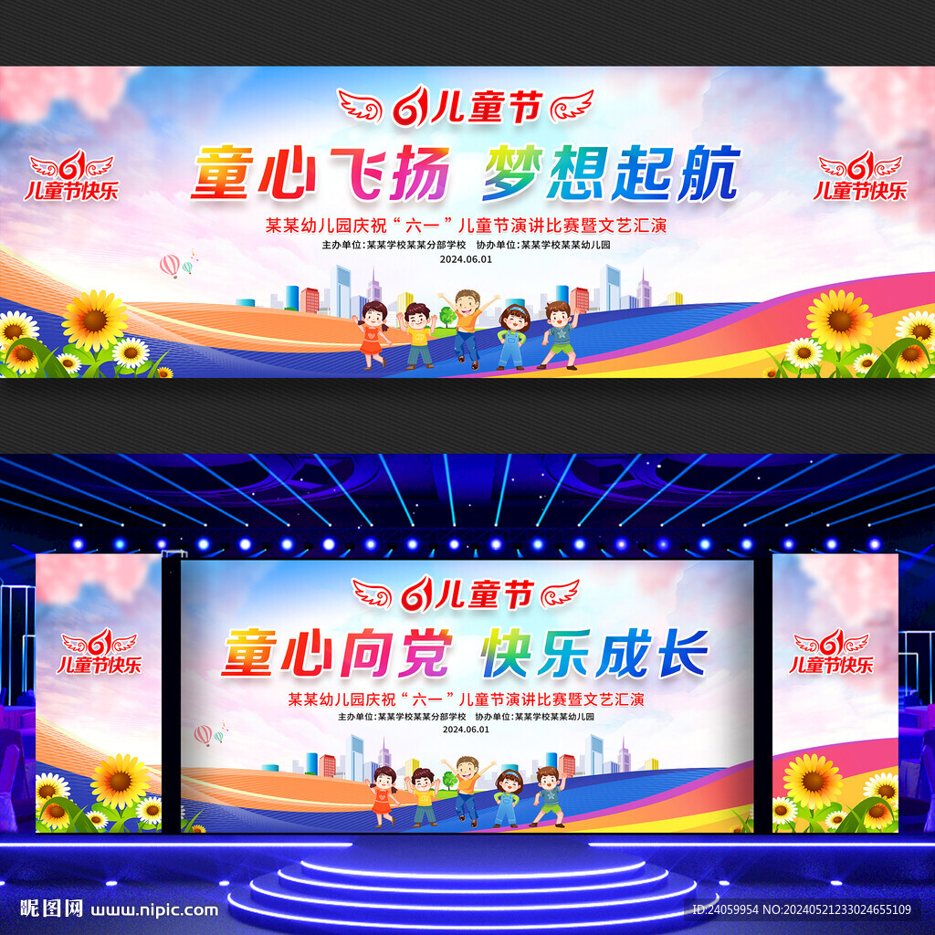 儿童节舞台背景