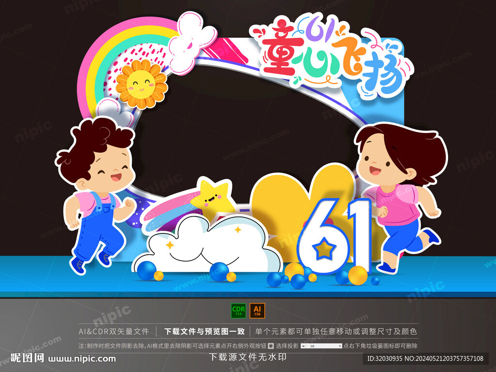 61儿童节拍照框