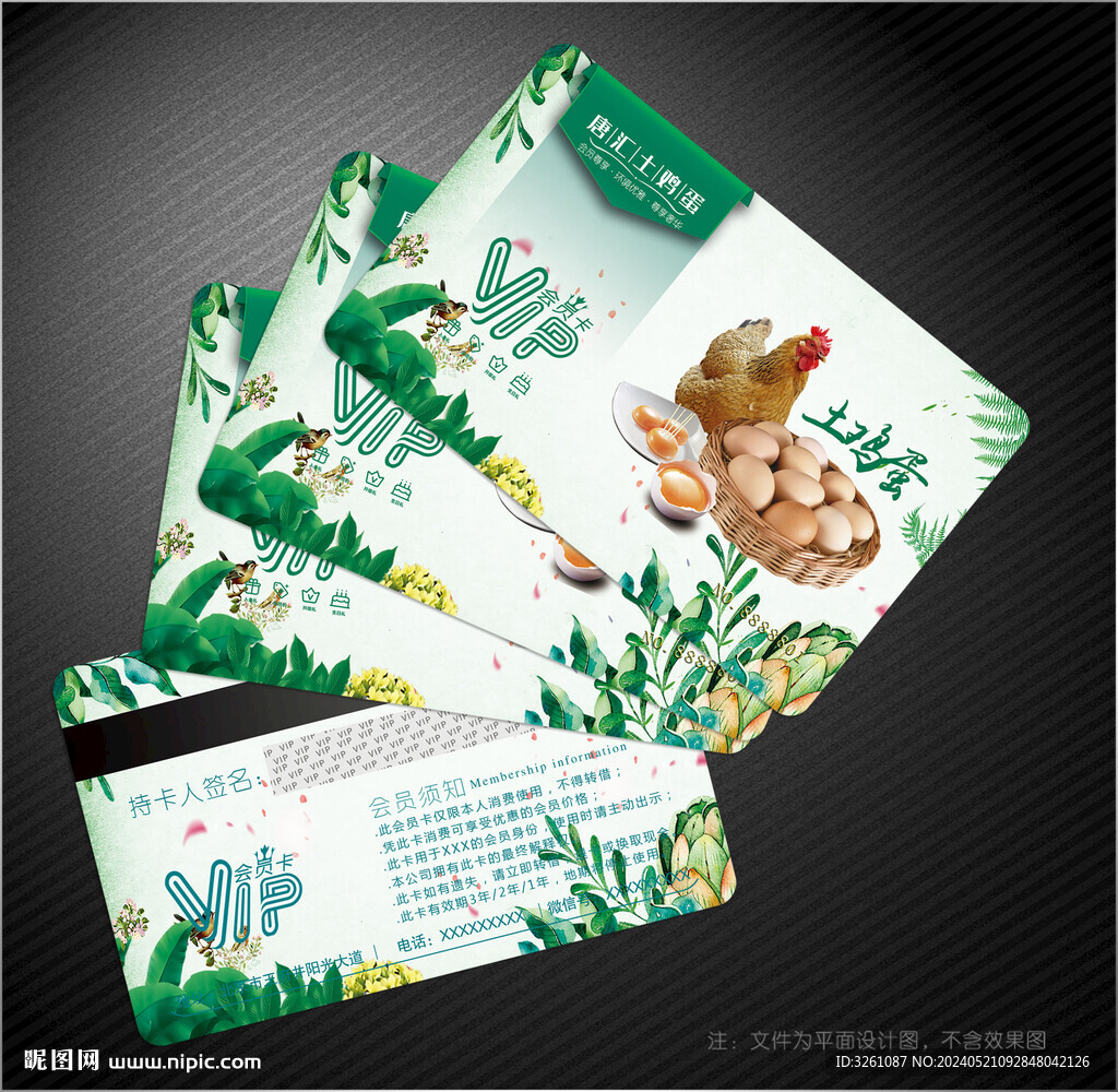 土鸡蛋会员卡