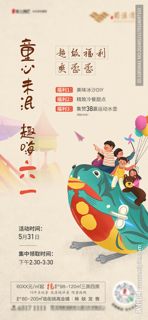 六一儿童节宣传海报 