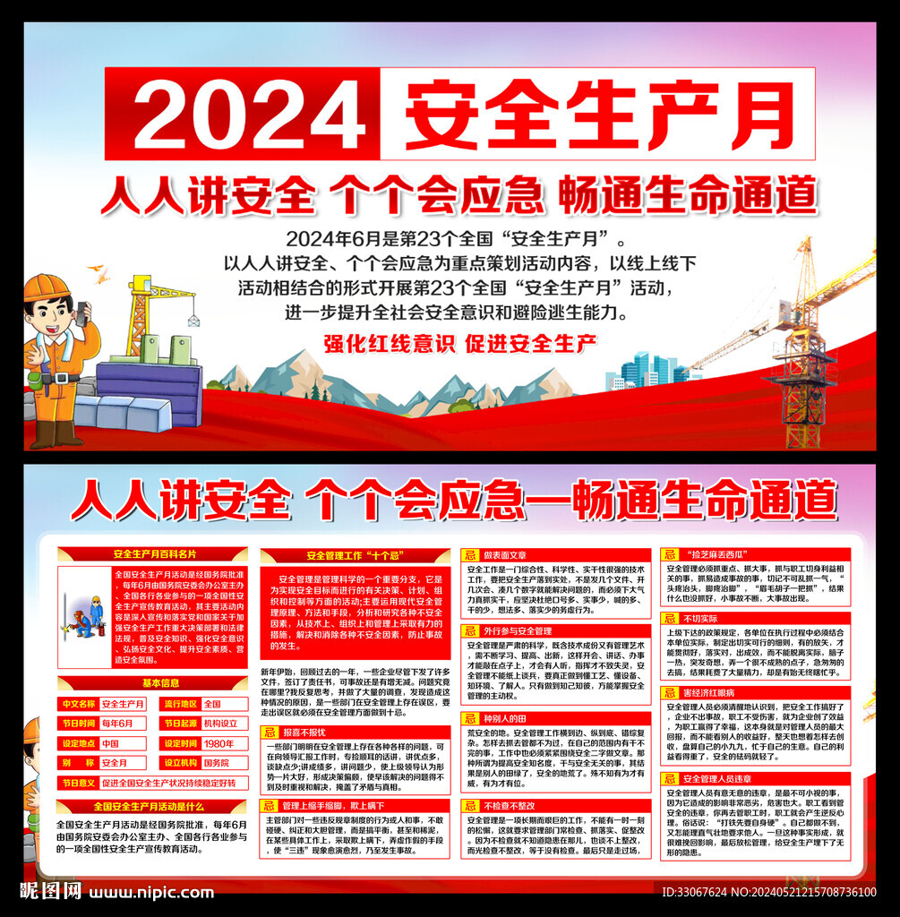 安全生产月