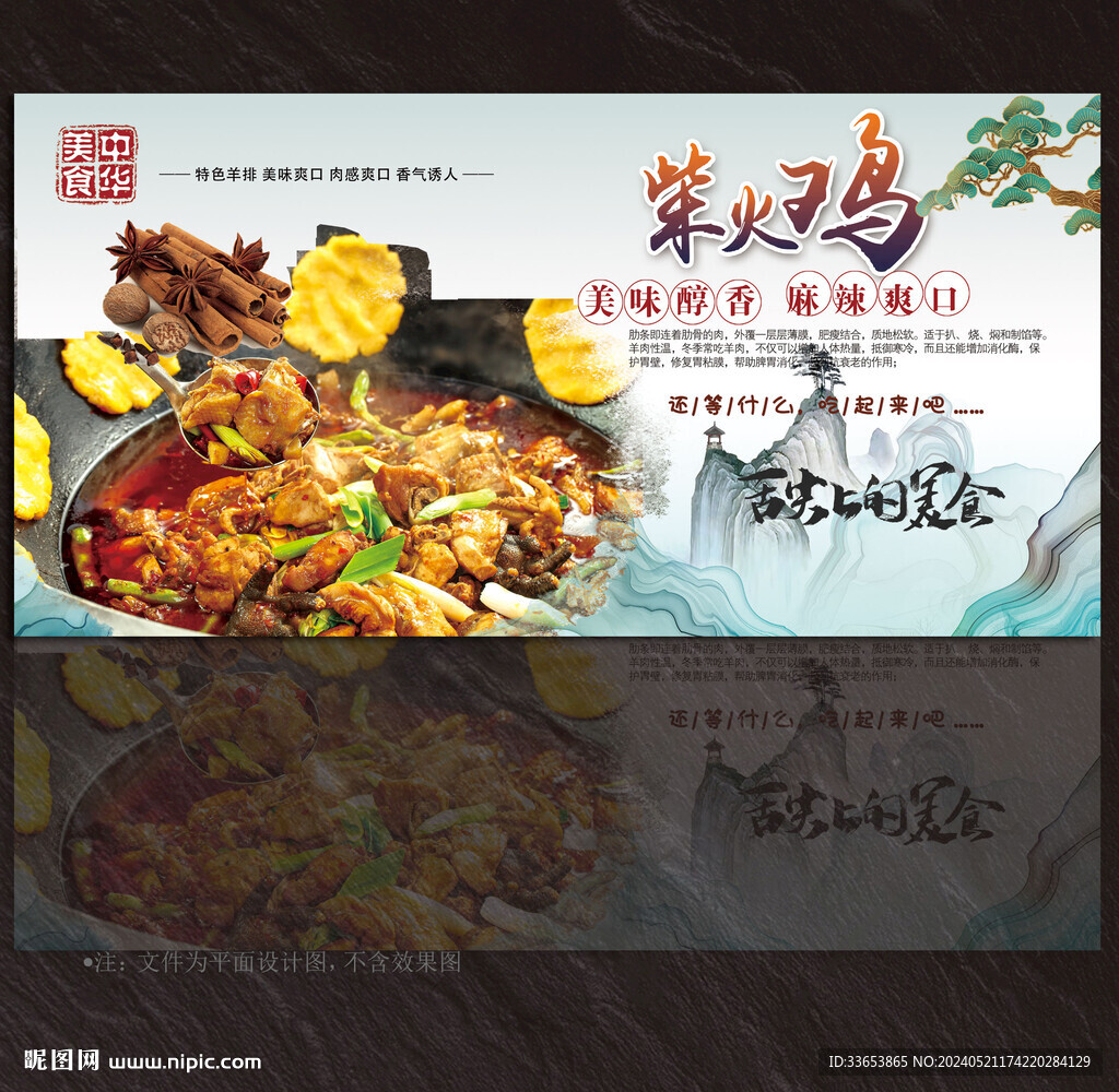 柴火鸡背景墙展板