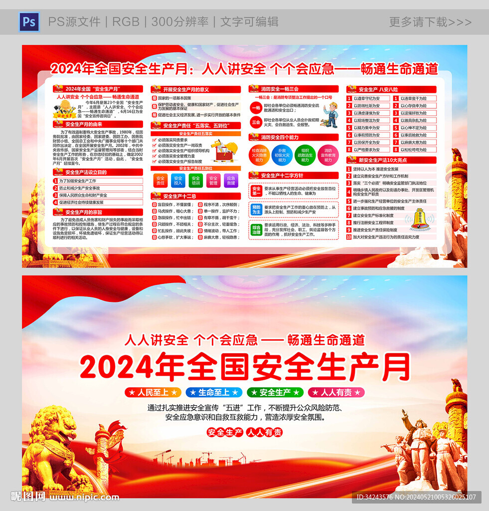 安全生产月展板