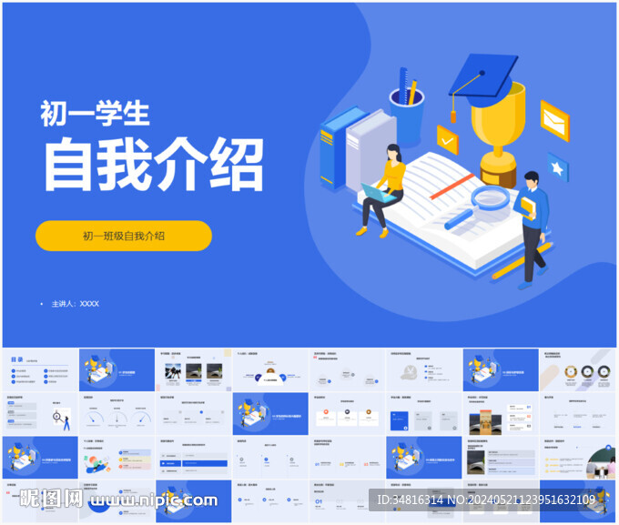 初一学生自我介绍PPT