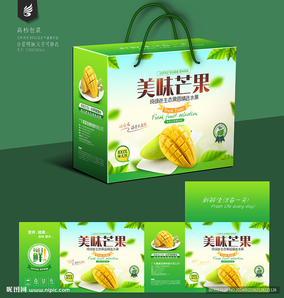 芒果包装
