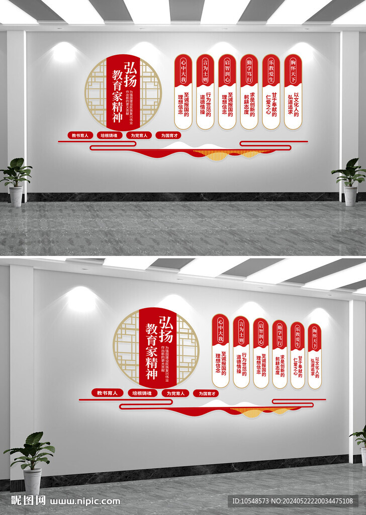 教育家精神文化墙