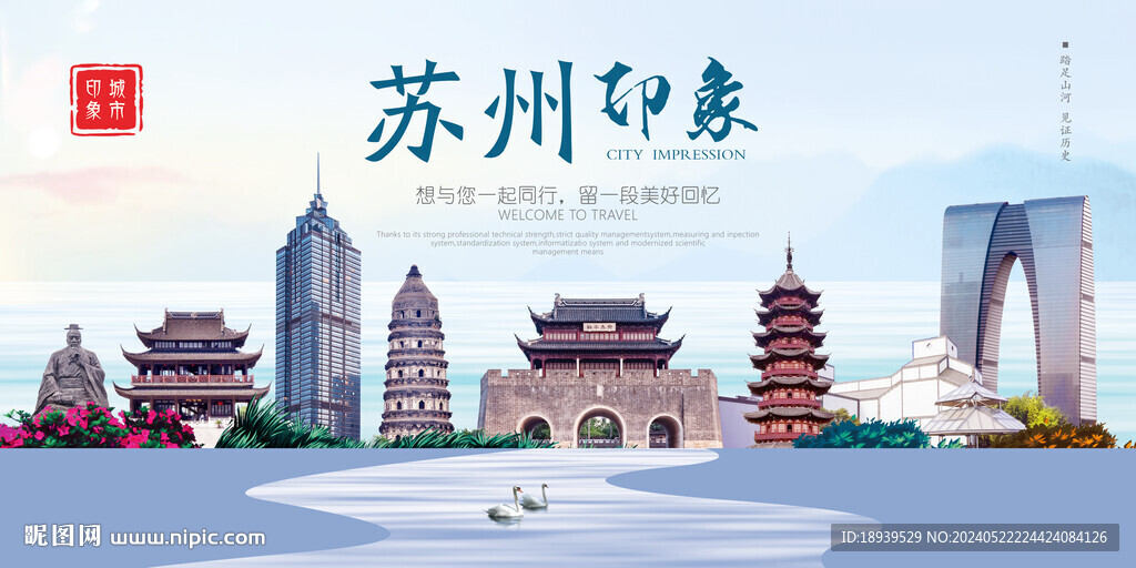苏州印象