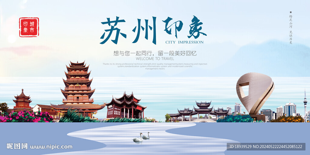 苏州印象