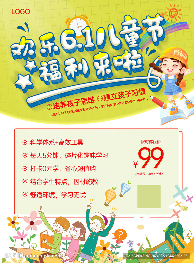 六一儿童节海报宣传单