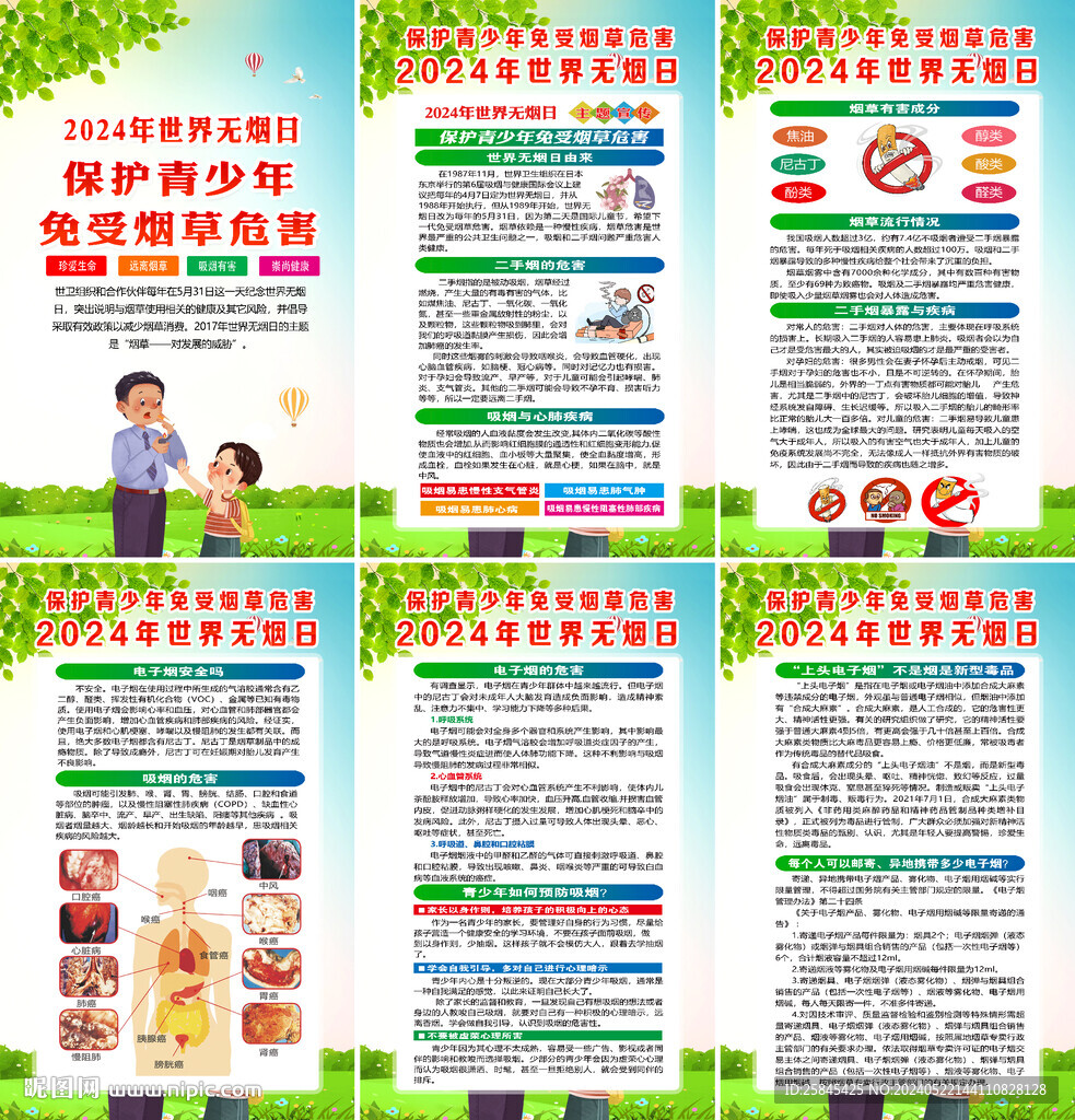 2024年世界无烟日海报