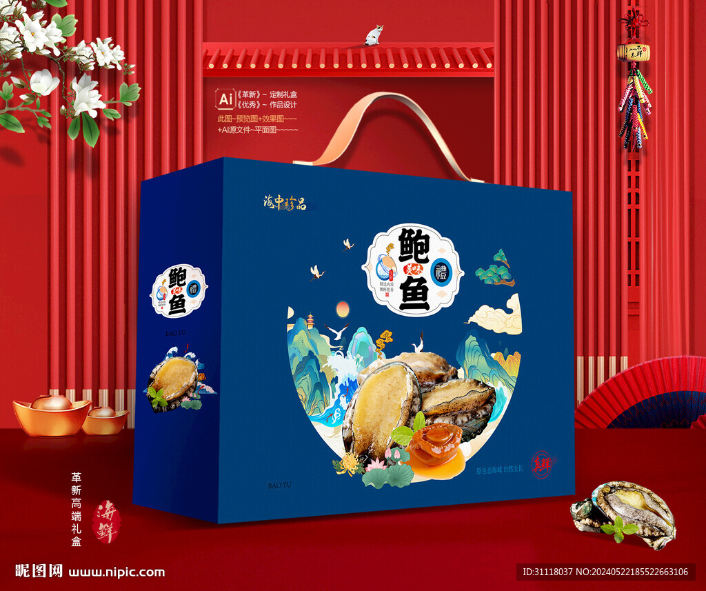 鲍鱼礼盒 海鲜包装