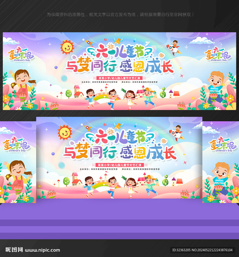 六一儿童节舞台背景