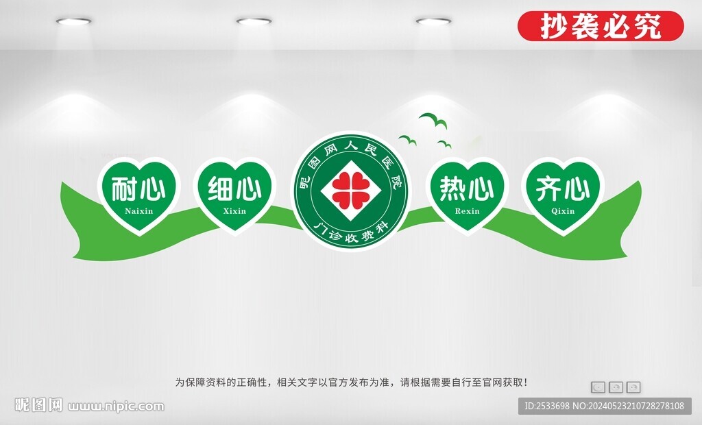 门诊收费科文化墙