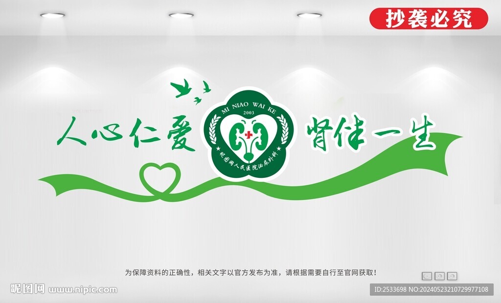 泌尿外科文化墙