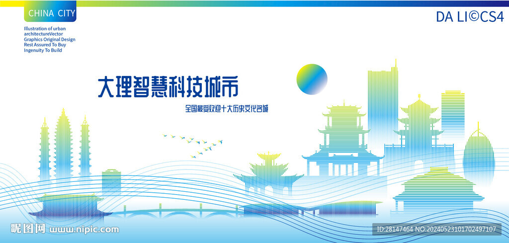 大理智慧科技城市