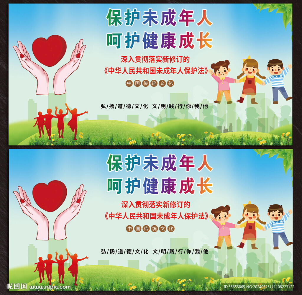 未成年人保护法展板