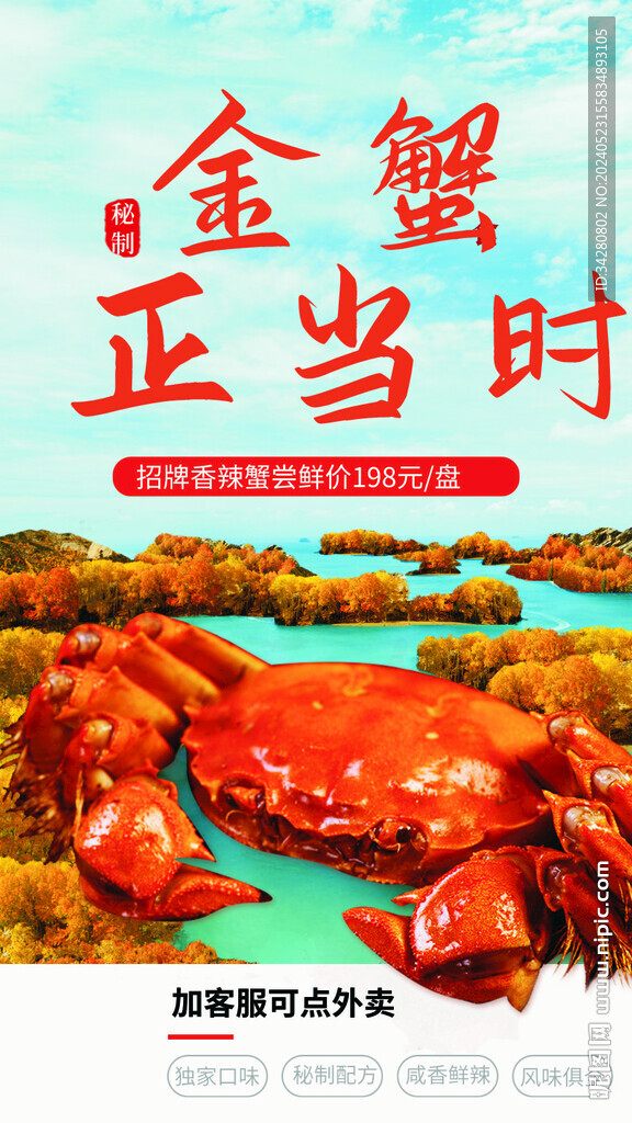 大闸蟹海报