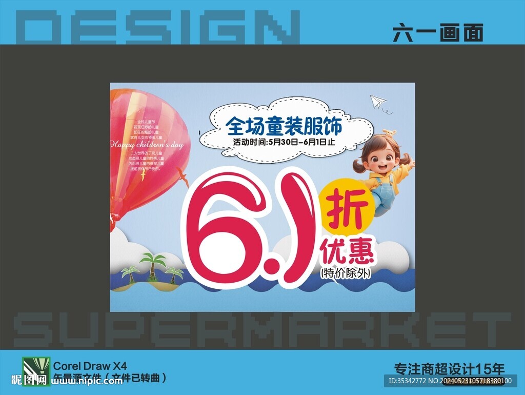 六一儿童节童装