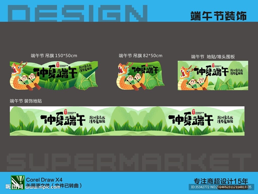 端午气氛装饰