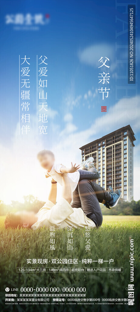 父亲节 海报