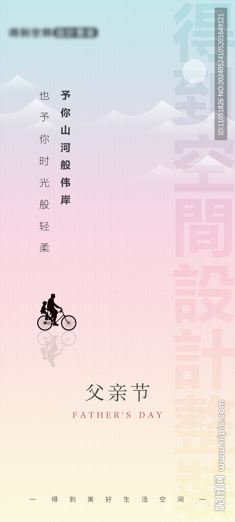 父亲节 海报