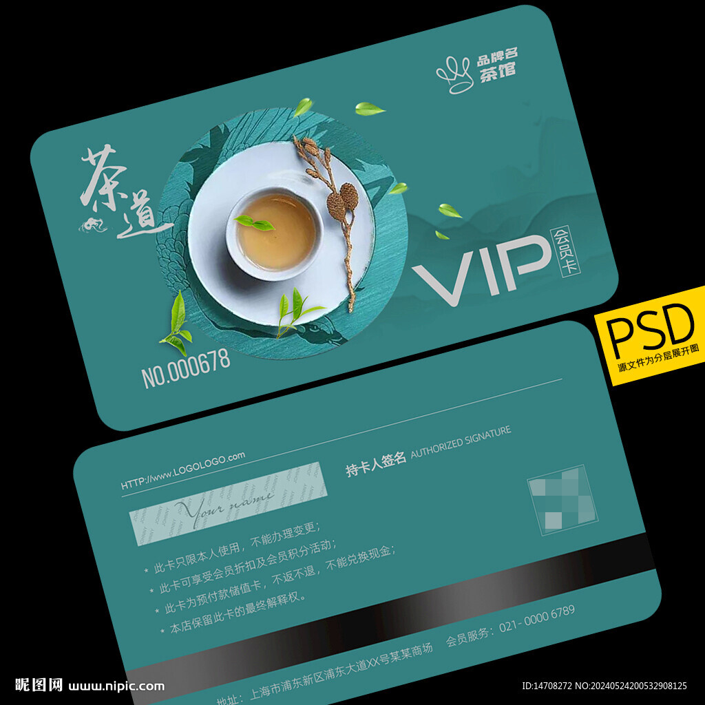 茶叶会员卡