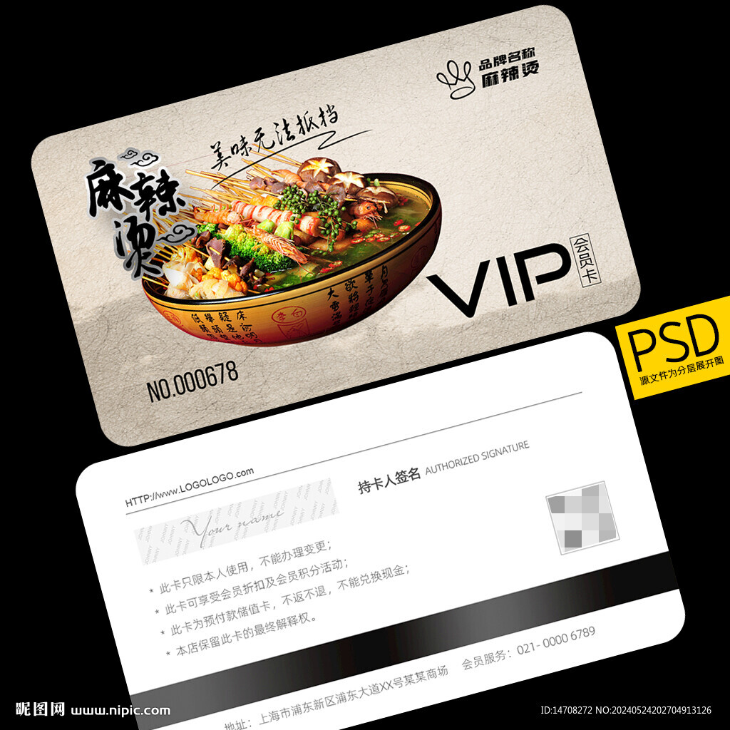 麻辣烫会员卡