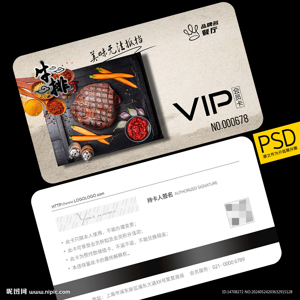 牛排会员卡