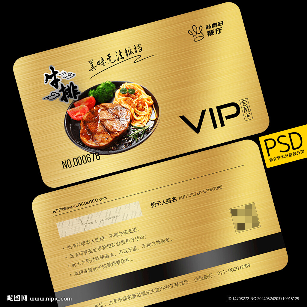 牛排会员卡