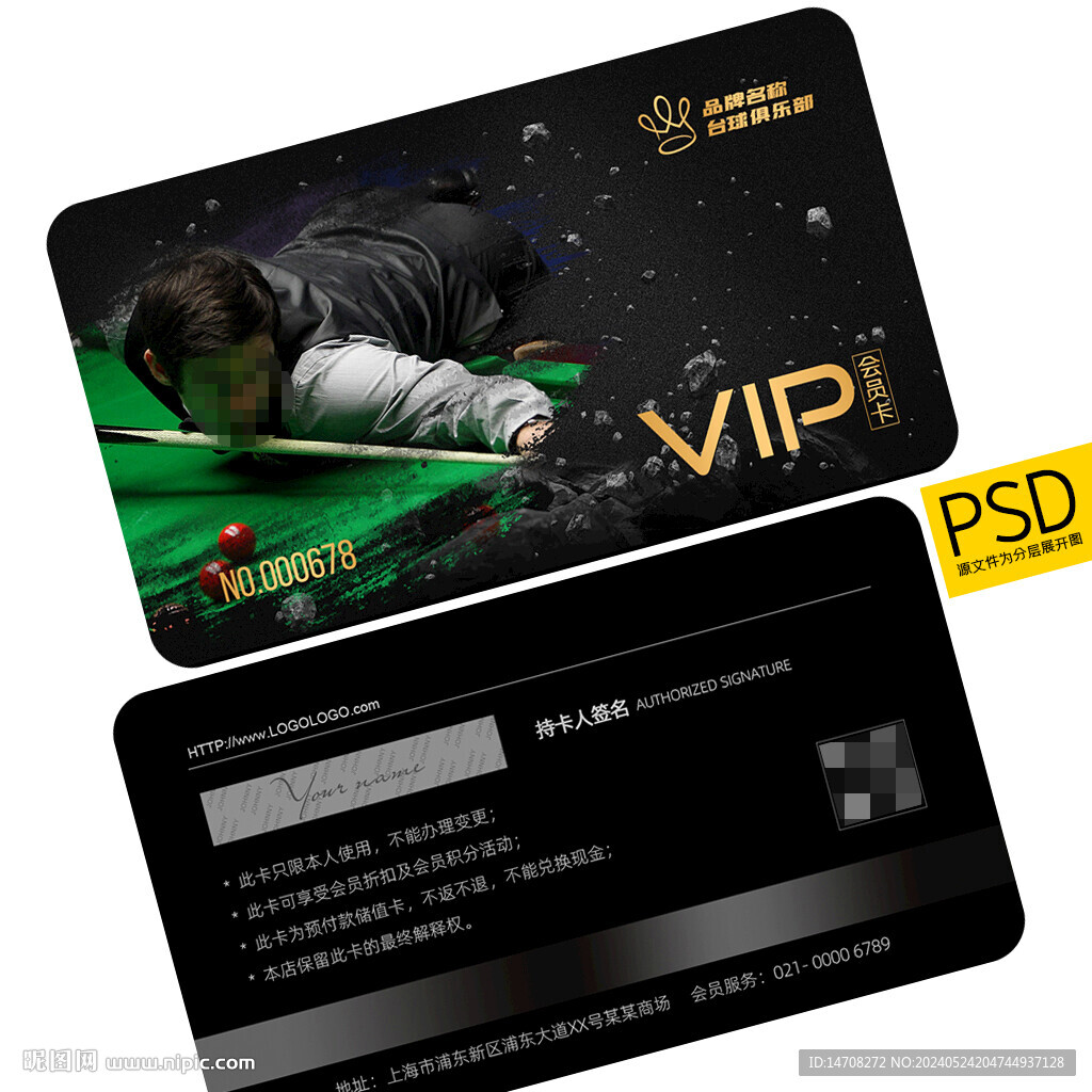 台球VIP卡