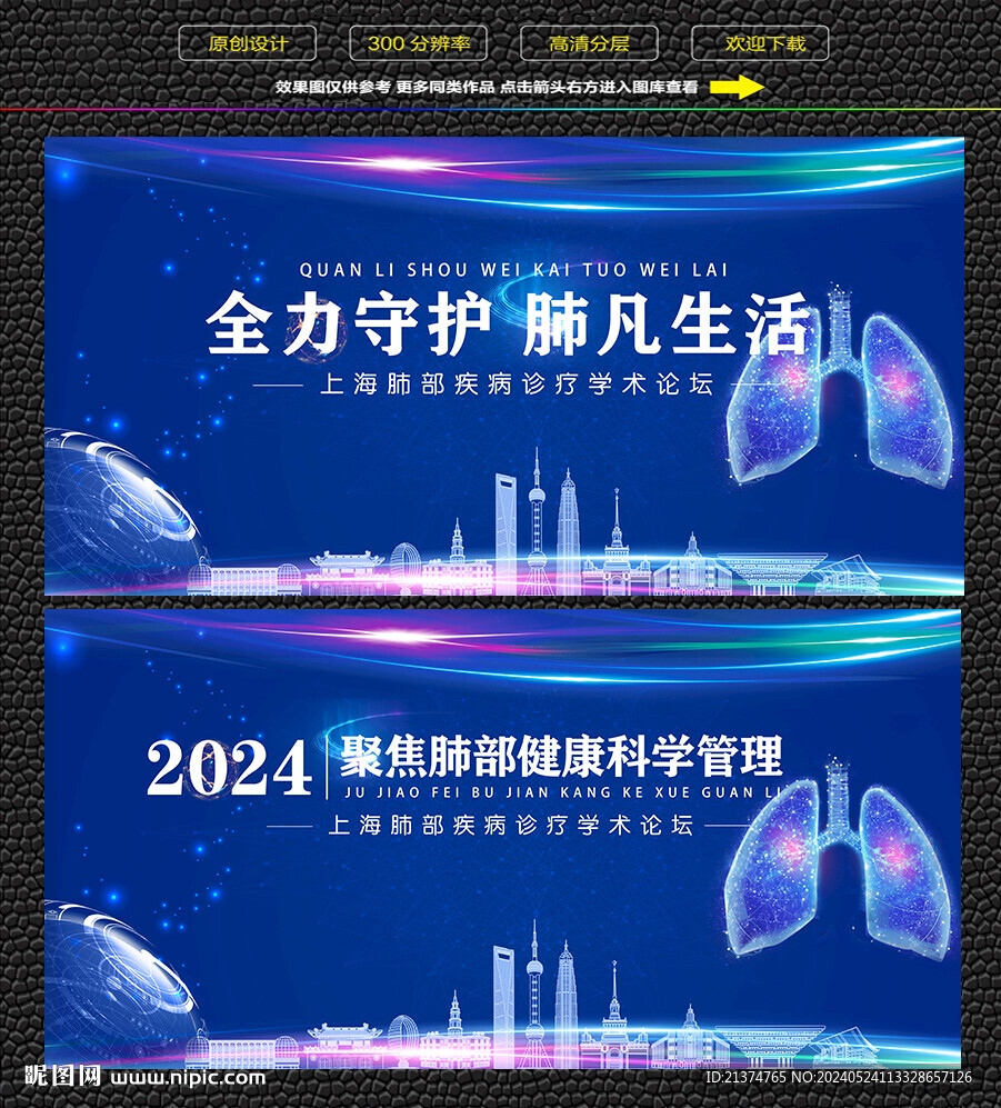 上海肺部健康临床学术会议