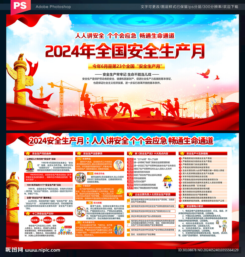 2024年安全月