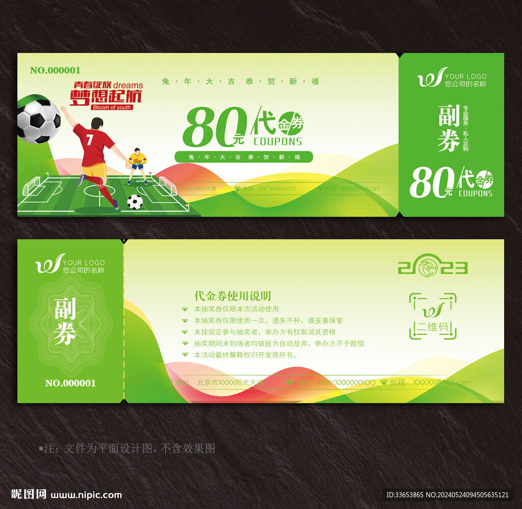 足球代金券
