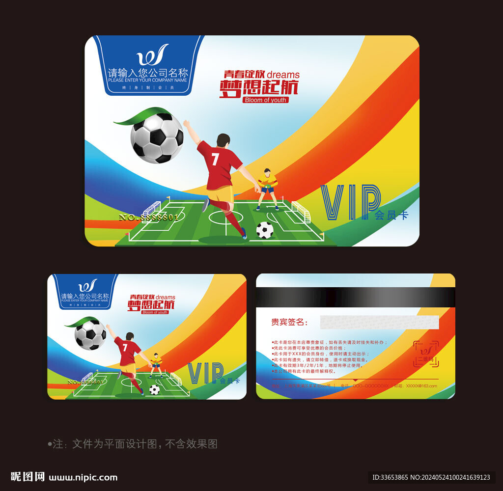 足球会员卡