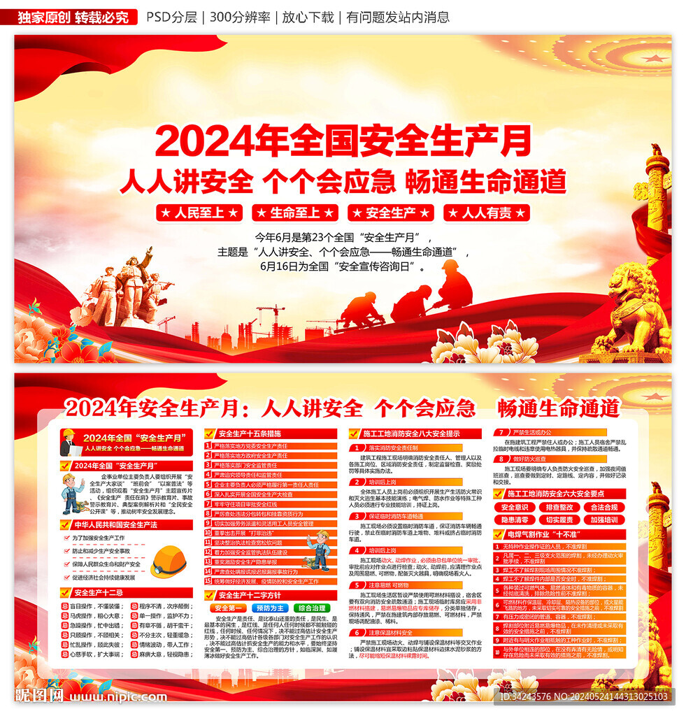 2024年 安全月