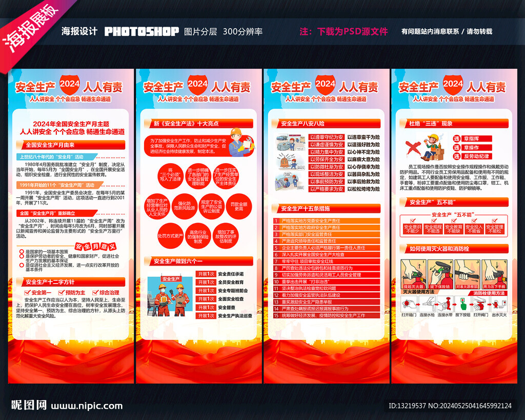 安全生产月X展架